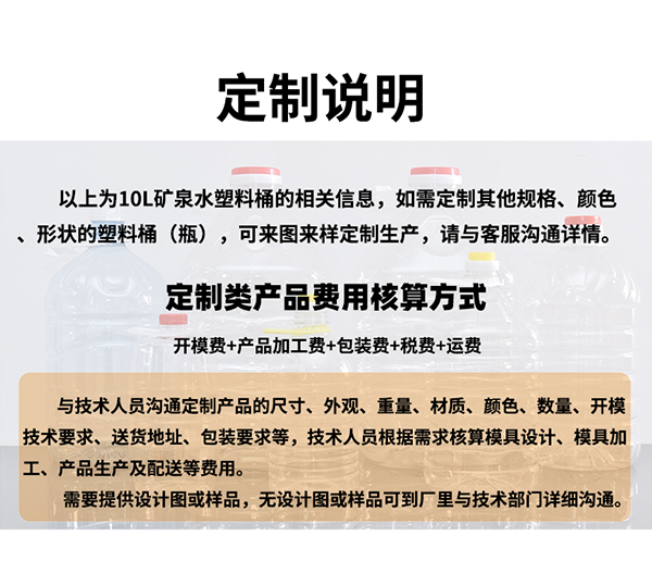 10L礦泉水桶定制生產批發廠家