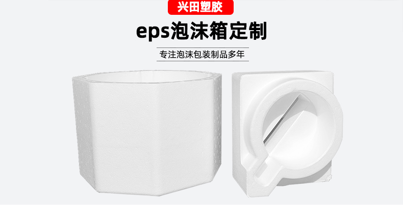 eps泡沫箱定做