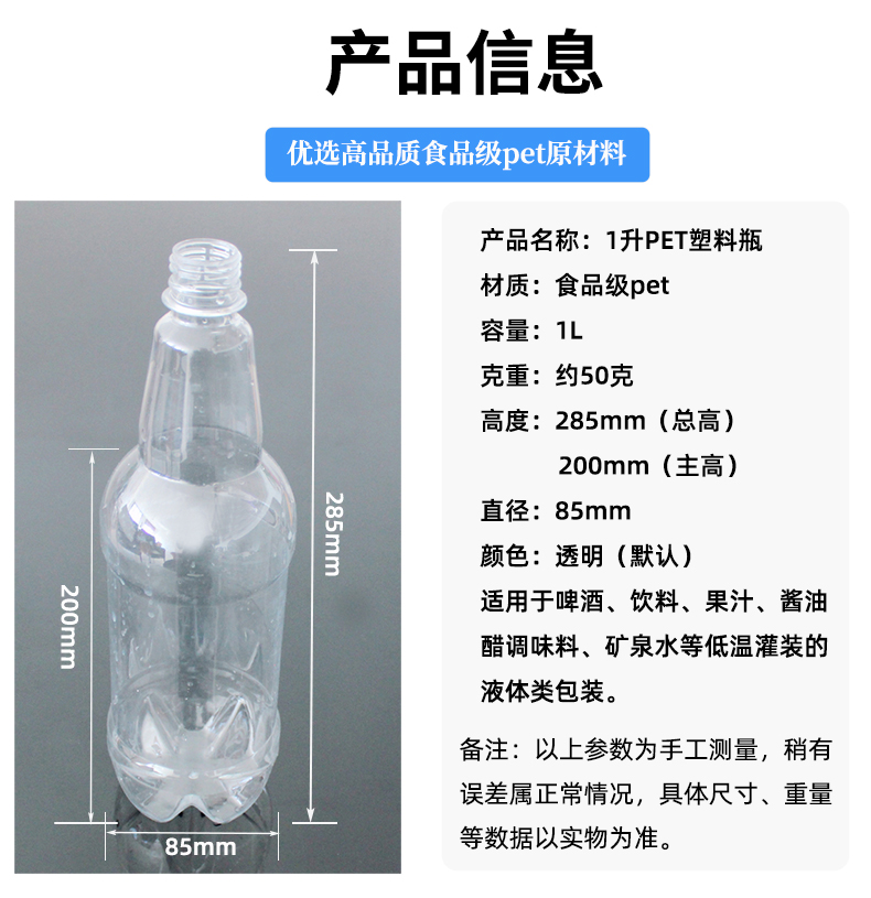 山東食品級透明pet塑料瓶批發廠家