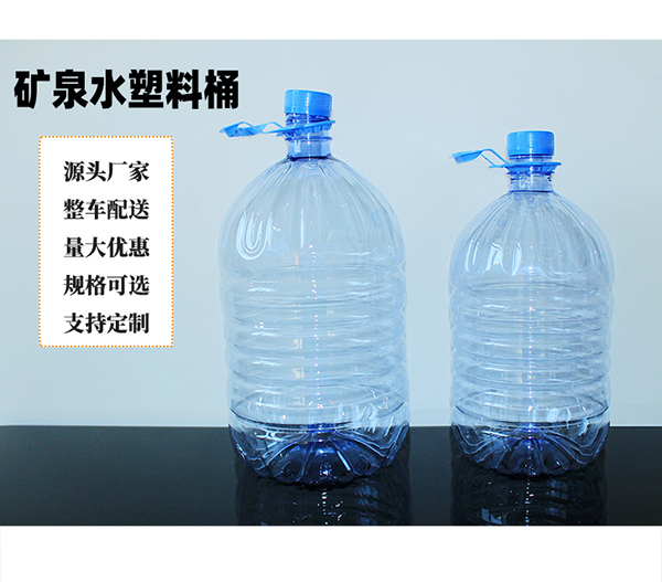 10L礦泉水桶定制生產批發廠家