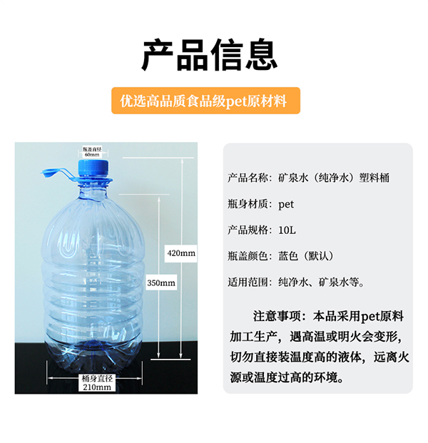 10L礦泉水桶定制生產批發廠家