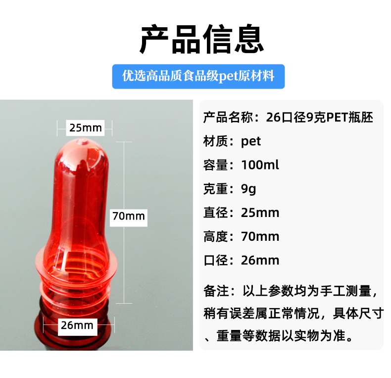 山東濟南pet塑料瓶坯和模具生產廠家