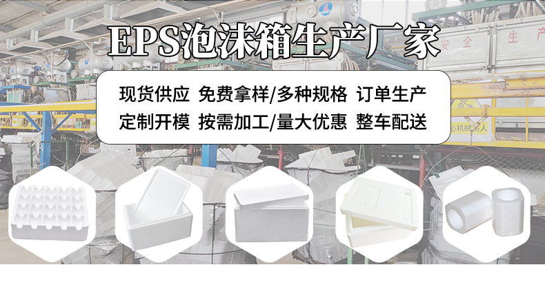 濟南eps泡沫箱生產批發廠家