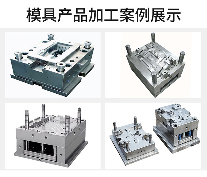 精密注塑模具加工生產