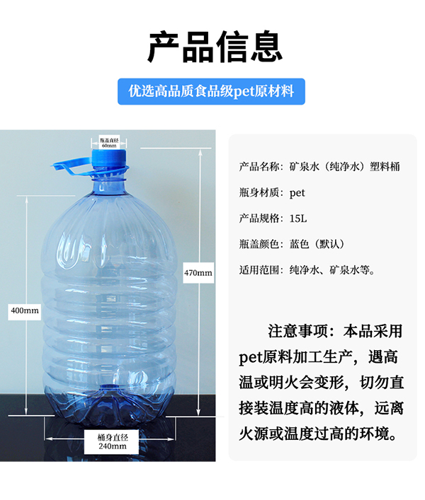 15L一次性塑料礦泉水桶生產批發廠家